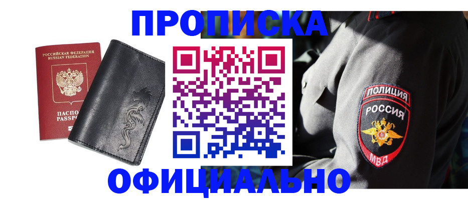 прописка в Мытищах