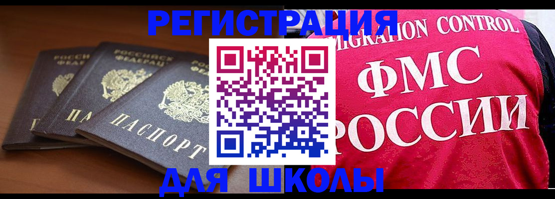 прописка иностранных граждан в Мытищах