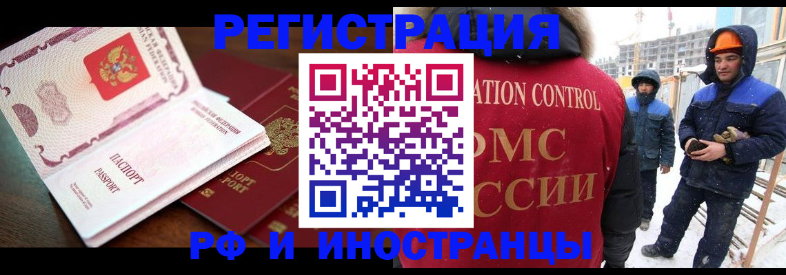 прописка регистрация в Мытищах