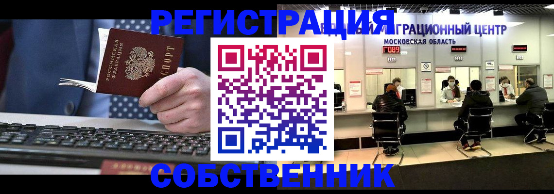 временная регистрация поиск в Мытищах